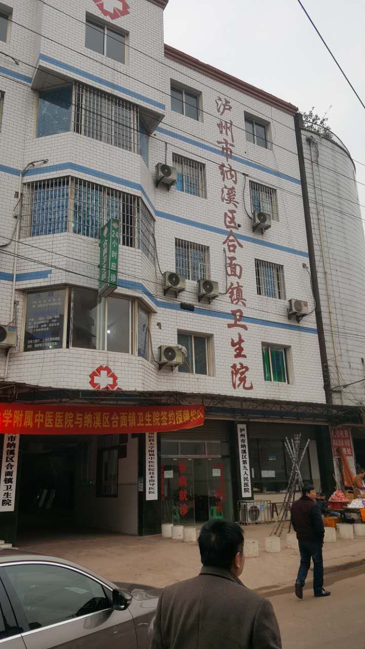 微量元素分析仪采购单位四川泸州纳溪区合面镇卫生院