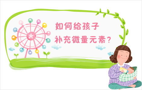 微量元素分析仪厂家之儿童需要补充微量元素吗—山东国康