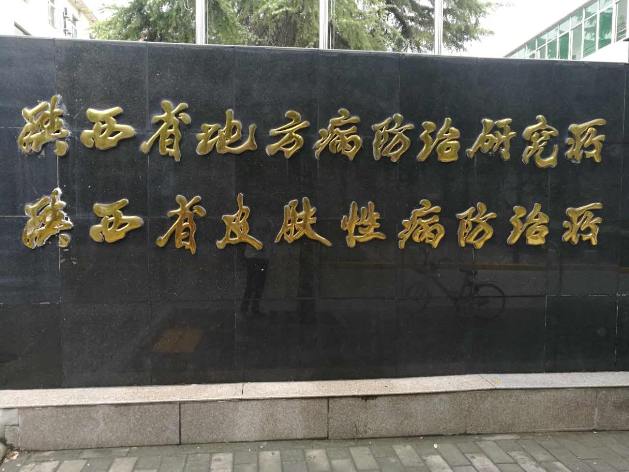 微量元素分析仪厂家采购点单位陕西省地方病防治研究所—山东国康