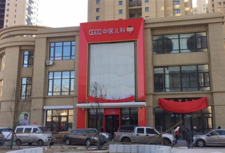 微量元素分析仪厂家合作单位被辽宁沈阳中医儿科-山东国康