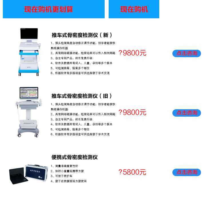 超声骨密度仪价格优惠，欢迎抢购
