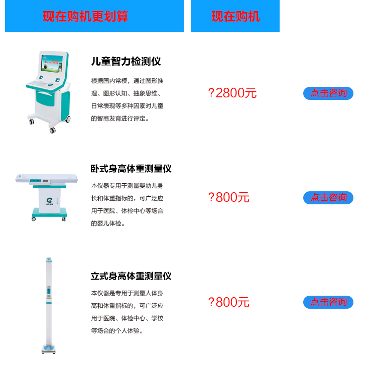 儿童身高体重测量仪价格促销