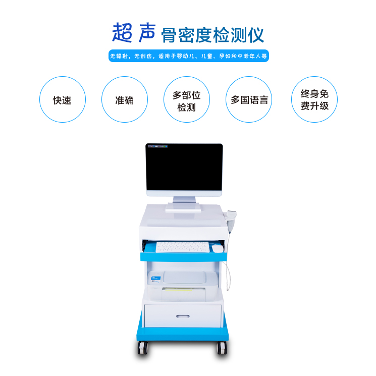 超声骨密度检测仪无辐射、无创伤，适用于婴幼儿、儿童、中老年、孕产妇等人群。