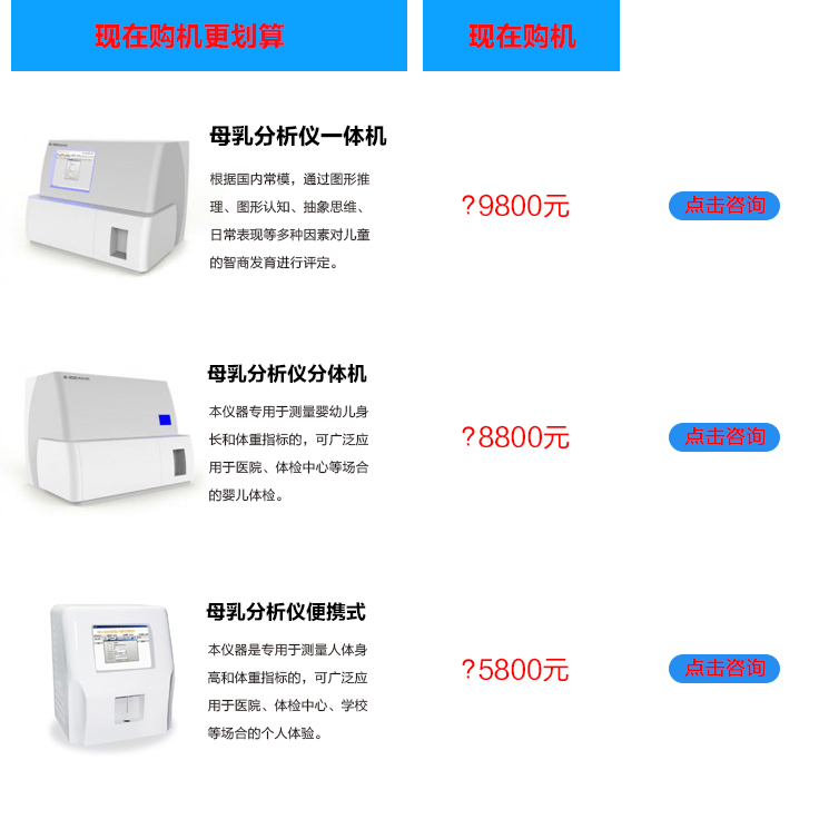 全自动母乳检测仪价格优惠，质量优