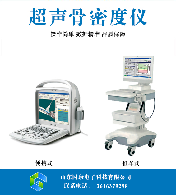 国內的超声波骨密度仪厂家比不了外国的吗？