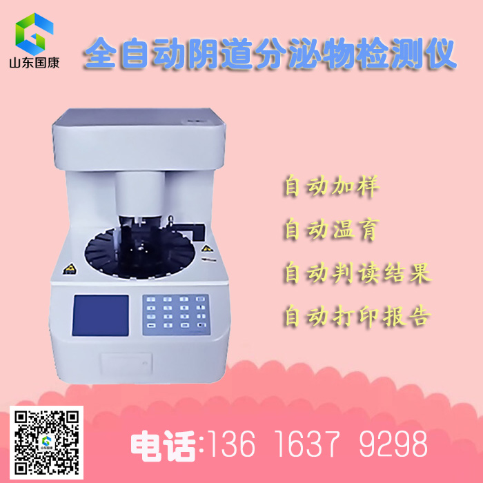 祝贺江西人民医院妇科白带常规分析仪完成装机