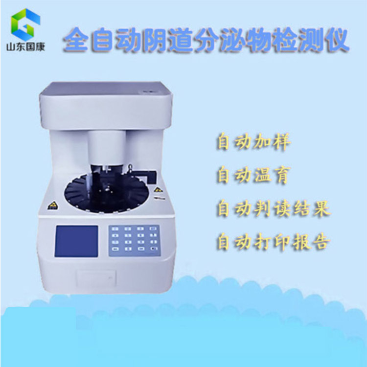 妇科白带常规检测仪厂家国康建议女性白带异常，试试这些经验良方！