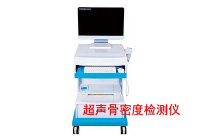 骨密度检测仪品牌分析为什么超声波原理测骨密度要选择桡骨胫骨