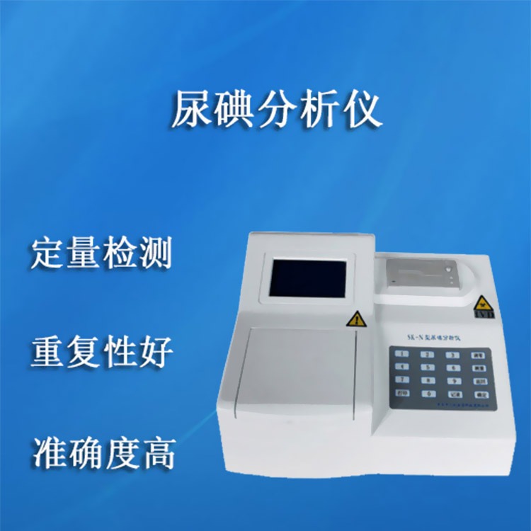 尿碘分析仪厂家解读碘有毒为什么还要补碘——科学补碘有利于健康