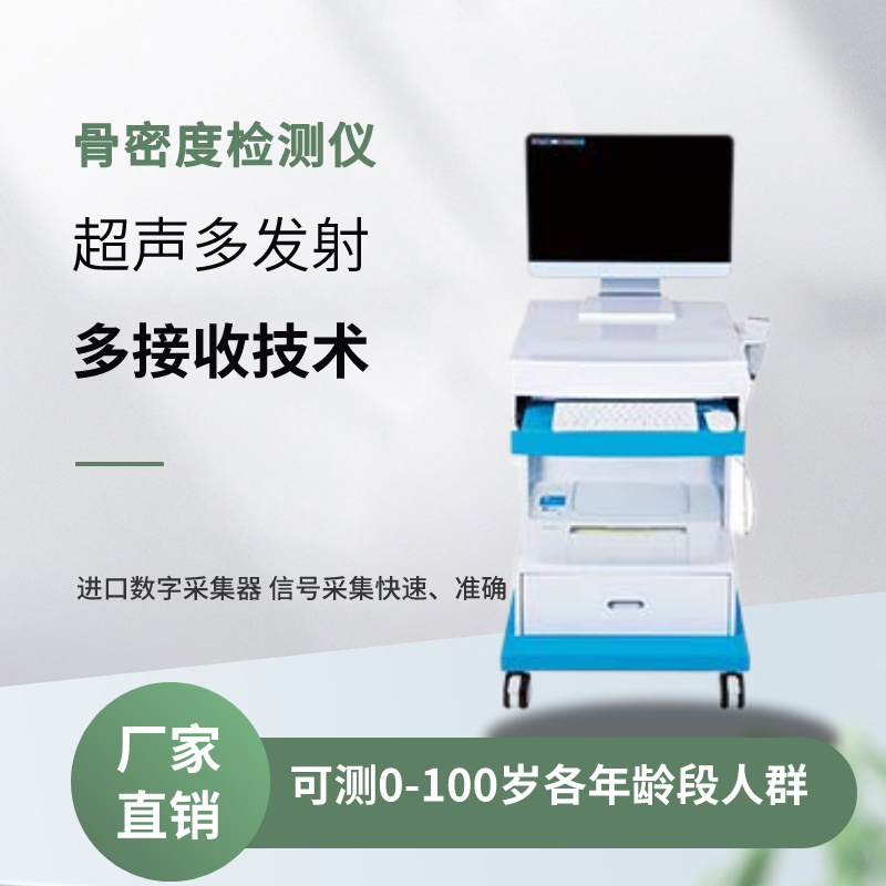 骨密度检测仪品牌提示春天是养好骨的好时机，不容错过