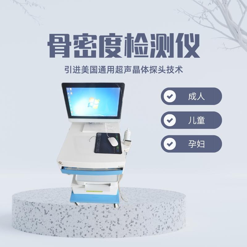 超声波骨密度检测仪
