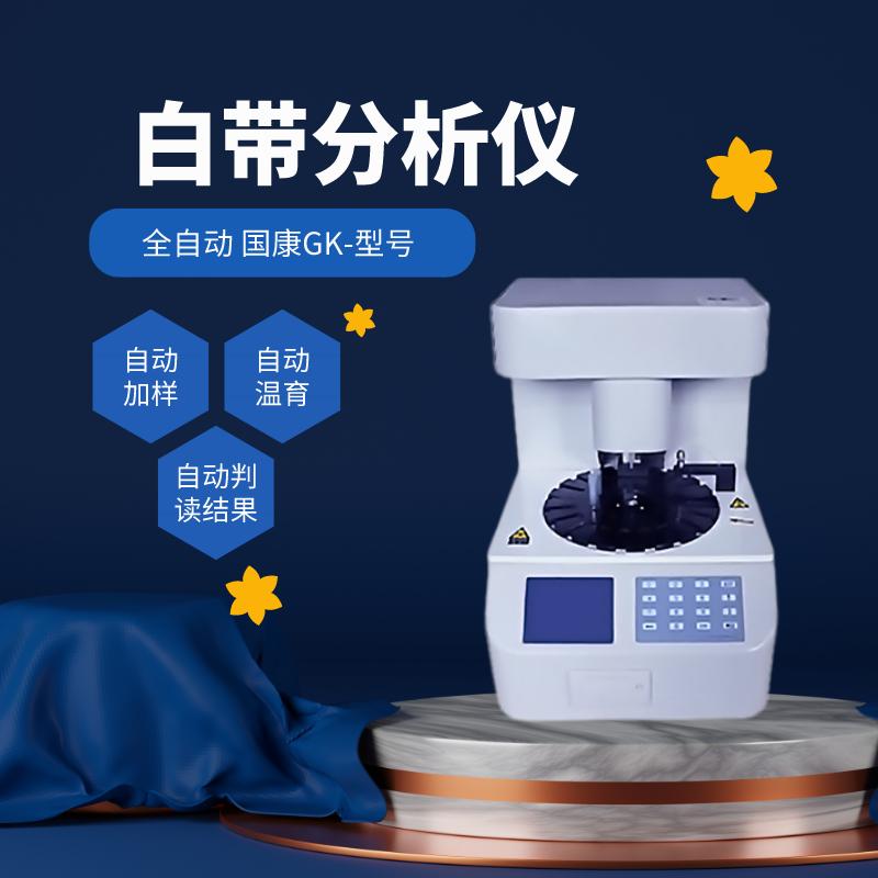 阴道分泌物检测仪品牌提醒女性熬不完的夜带来得不完的妇科病