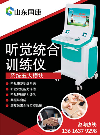 听觉统合训练仪品牌