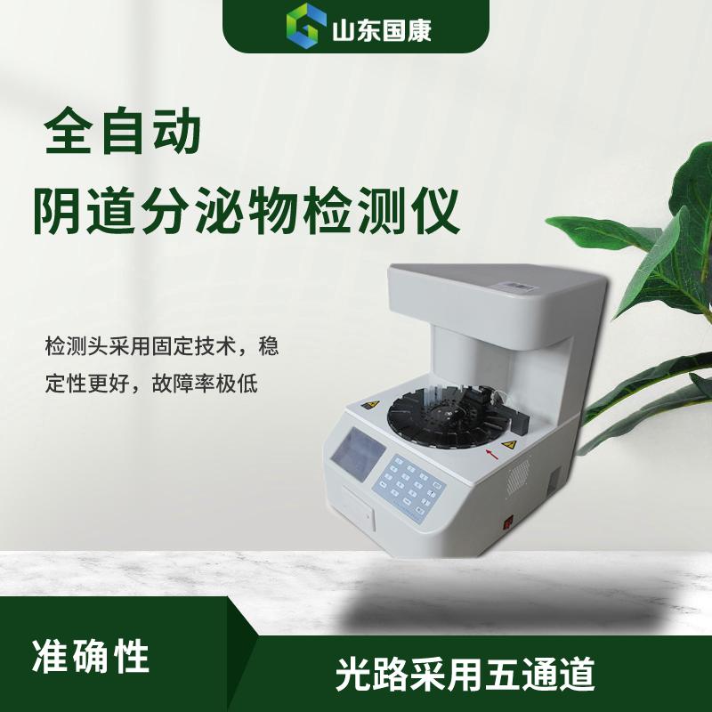 阴道分泌物检测仪厂家提醒阴道炎种类多不要自我盲目治疗