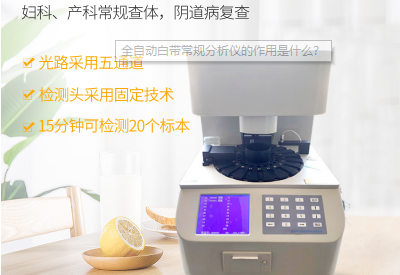 阴道分泌物检测仪品牌科普有盆腔积液并不一定代表有盆腔炎