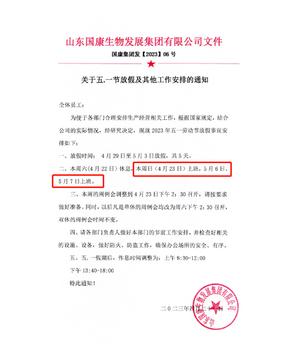 五一放假通知 五一放假通知