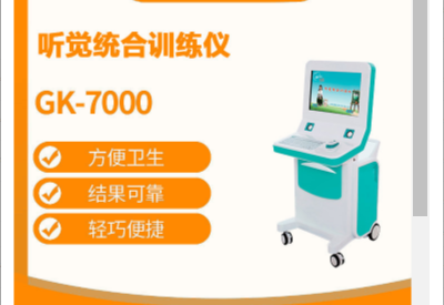 听觉统合训练仪厂家改善注意力不集中的听力小游戏