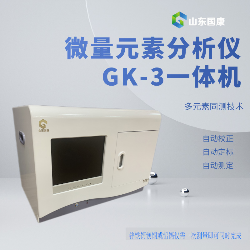 检验科不可少的医疗伙伴，检测健康秘密的人体微量元素检测仪！