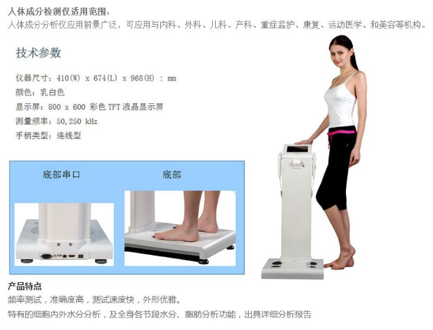 人体成分分析仪 人体成分分析仪