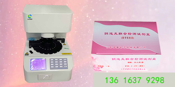轻松搞定白带，山东国康超值阴道分泌物检测仪价格揭密