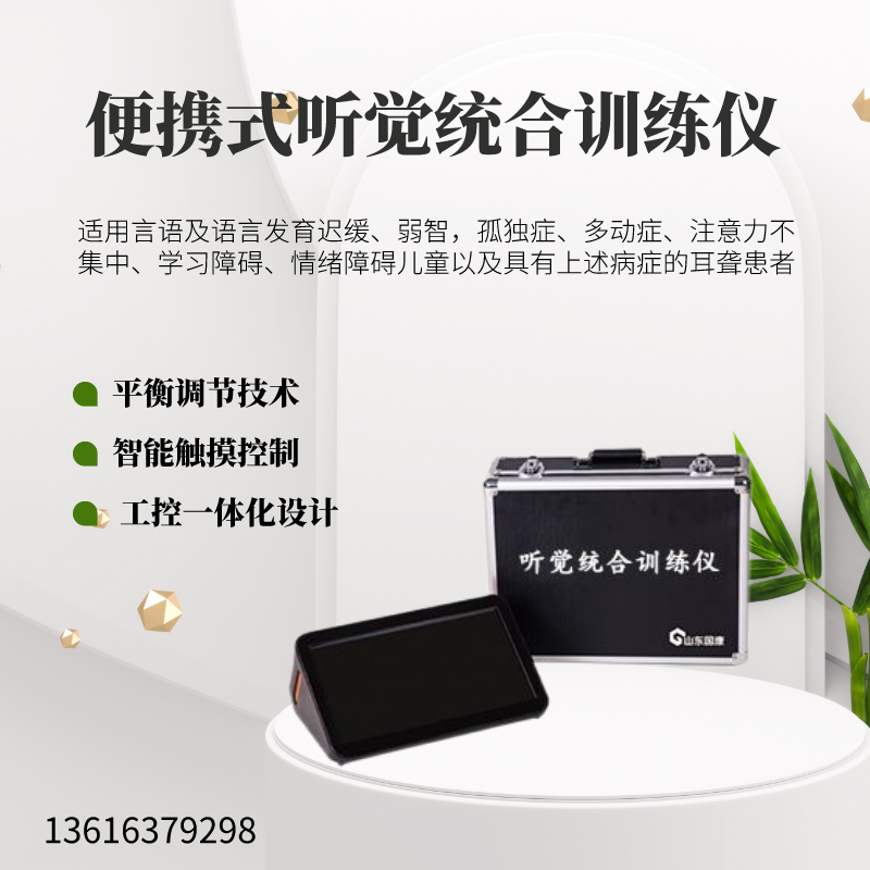 快买买买!特价抢购山东国康儿童数码听觉统合训练仪! 快买买买!特价抢购山东国康儿童数码听觉统合训练仪!