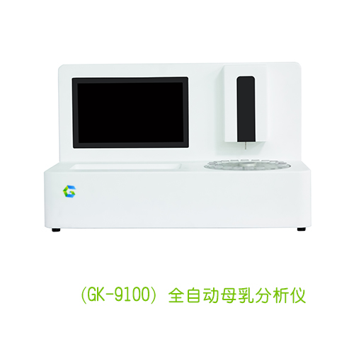 全自动母乳检测仪器GK-9100新款