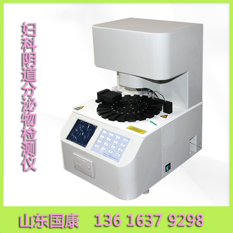 阴道分泌物检测仪按需定制,个性化关爱!邀你一起探索! 阴道分泌物检测仪按需定制,个性化关爱!邀你一起探索!