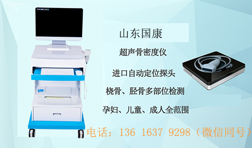 老年病科骨密度测定仪专业级准确度，护理你的骨骼健康！