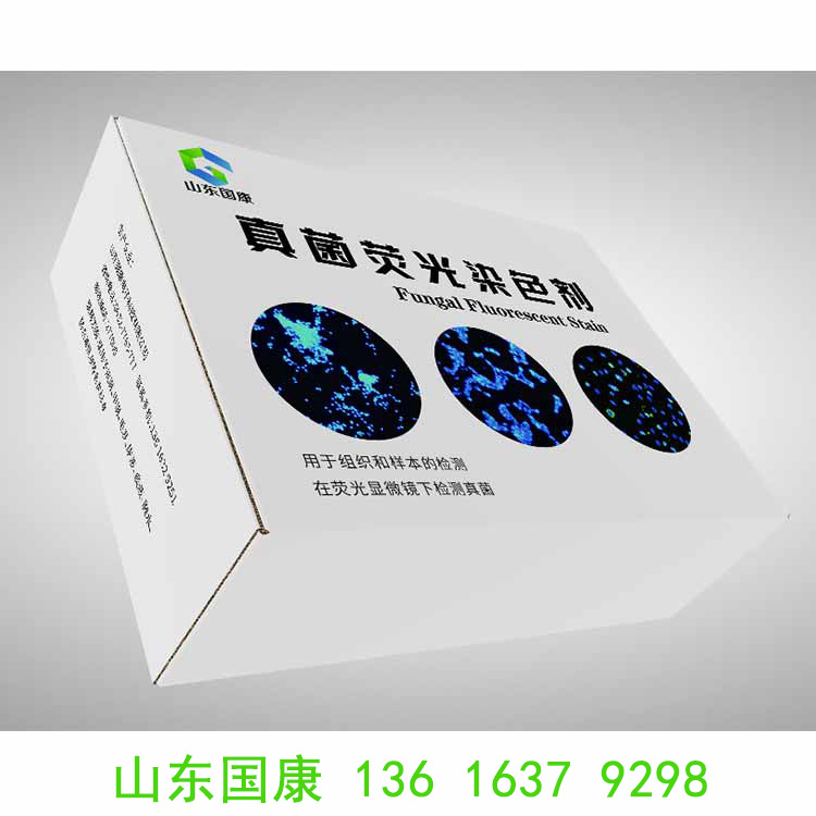 真菌免疫荧光染色液厂家提示真菌感染的灰指甲怎么治！