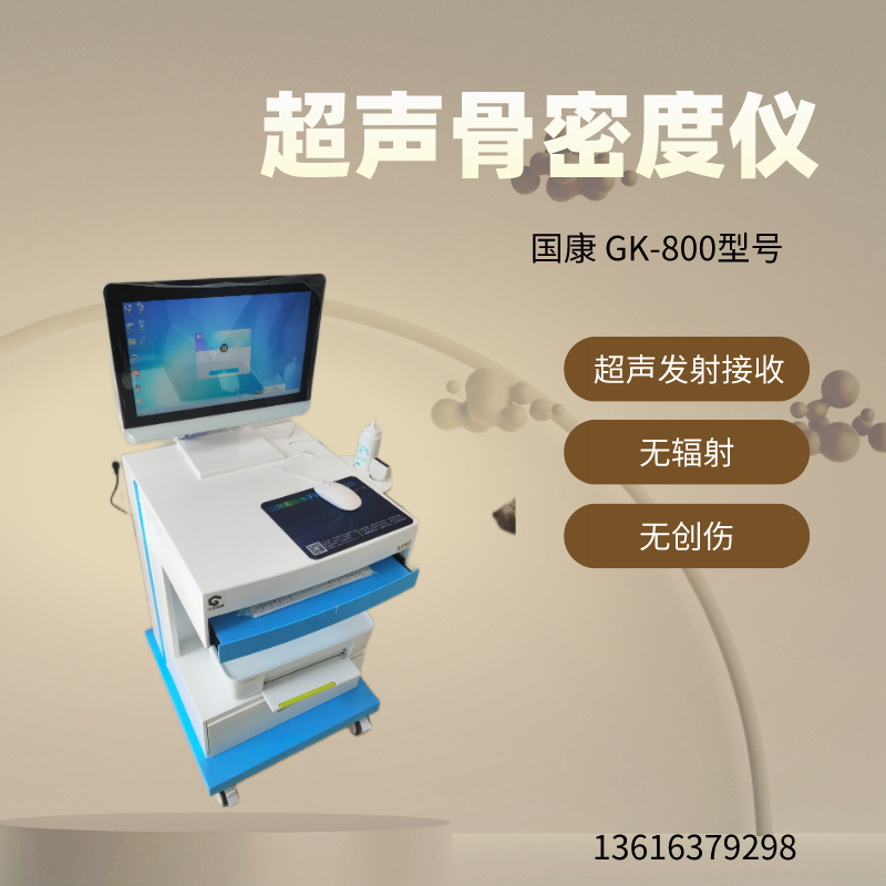 骨密度检测仪器品牌山东国康提示怎么看待骨骼“急剧”衰退