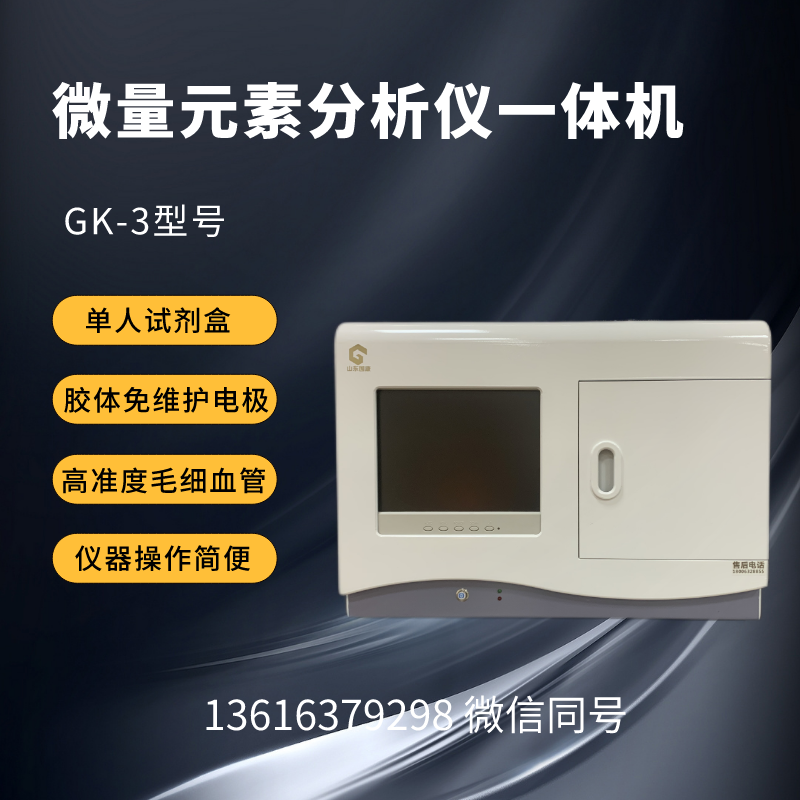 医院微量元素分析仪品牌国康提示补钙有讲究：四类人要补钙，早知早受益