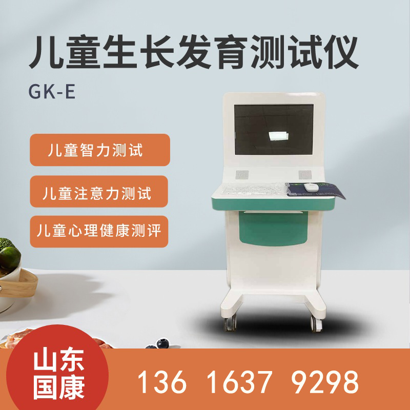 儿童注意力测试仪厂家提示小孩注意力不集中,家长应该考虑有儿童多动症! 儿童注意力测试仪厂家提示小孩注意力不集中,家长应该考虑有儿童多动症!