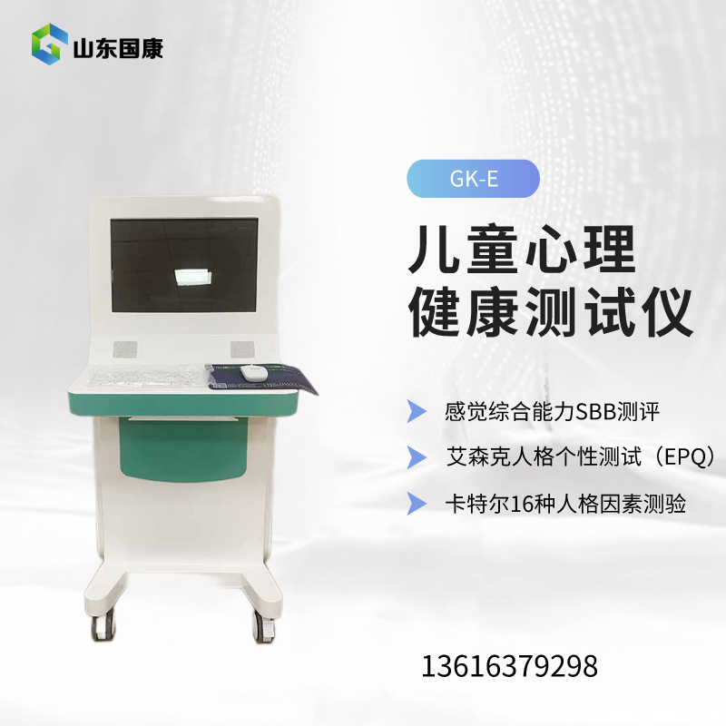儿童心理健康测试仪厂家国康提示孩子性格受妈妈影响大 儿童心理健康测试仪厂家国康提示孩子性格受妈妈影响大