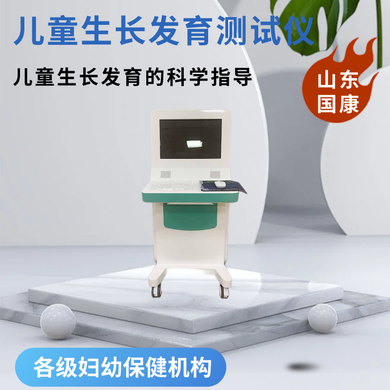 儿童生长发育测试仪厂家国康提示孩子长不高是有原因的！