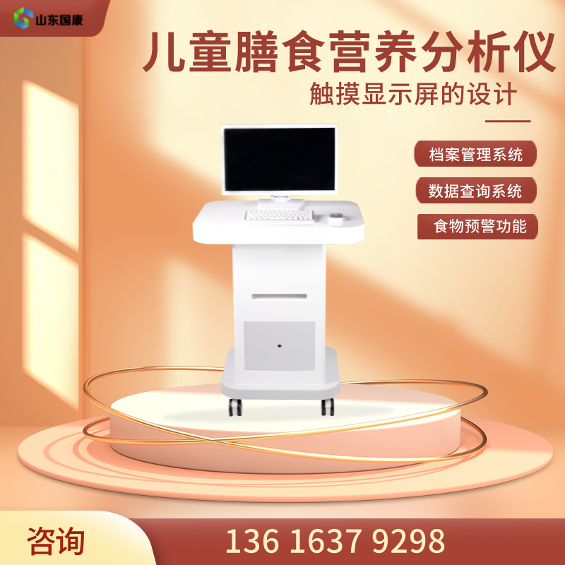 儿童膳食营养分析仪厂家山东国康提醒需要身体棒，早餐要吃好！