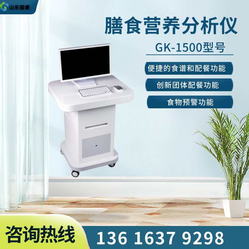 儿童膳食营养分析仪厂家山东国康提醒需要身体棒，早餐要吃好！