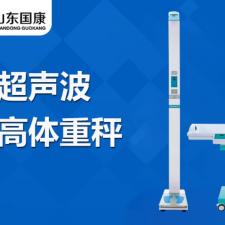 超声波身高体重秤厂家国康提示希望孩子能长大高个,养好肠胃! 超声波身高体重秤厂家国康提示希望孩子能长大高个,养好肠胃!