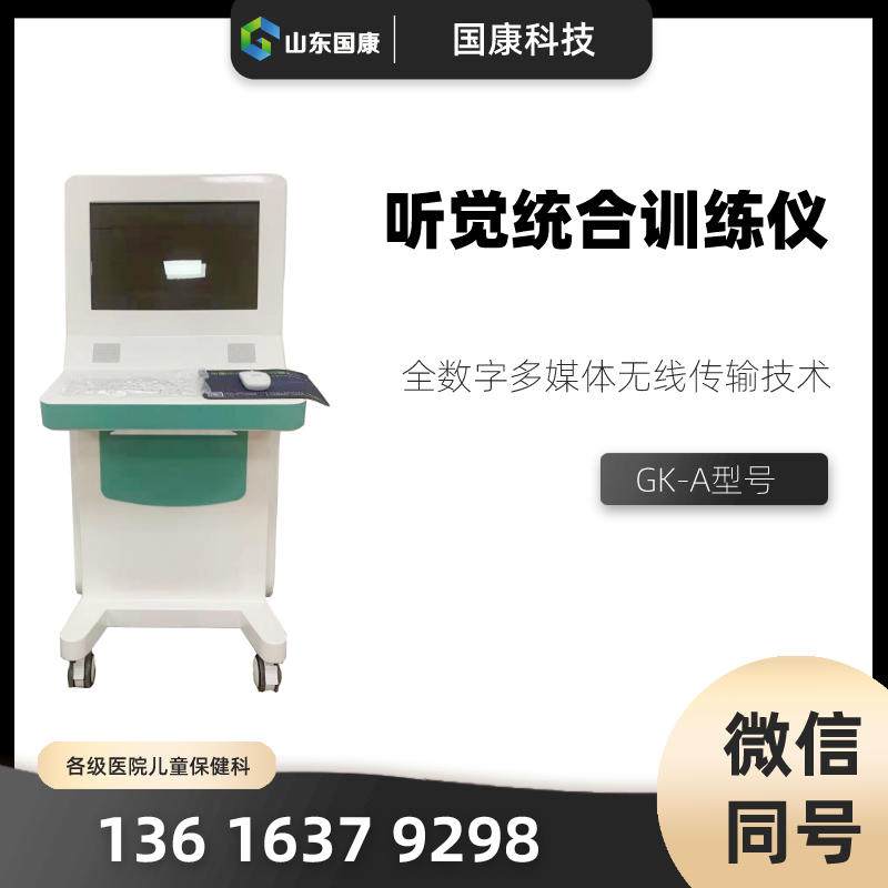 数码听觉统合训练仪器厂家国康提示自闭症初期有什么预警?