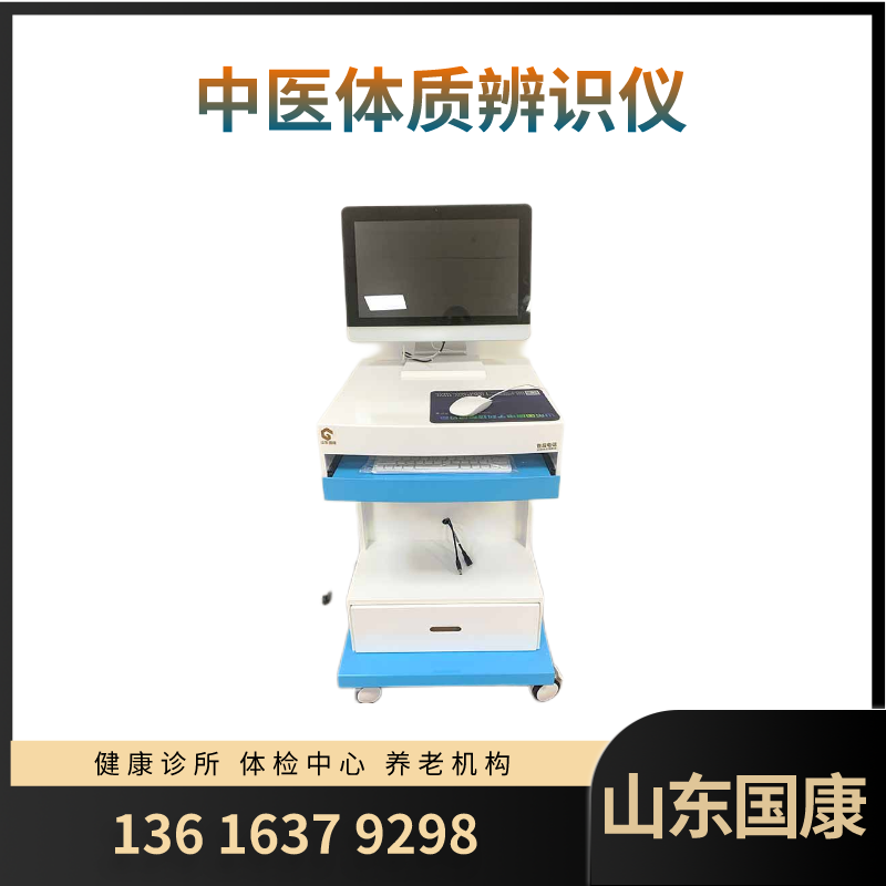 山东国康中医体质辨识仪器提示湿气太重，跟3处相关！