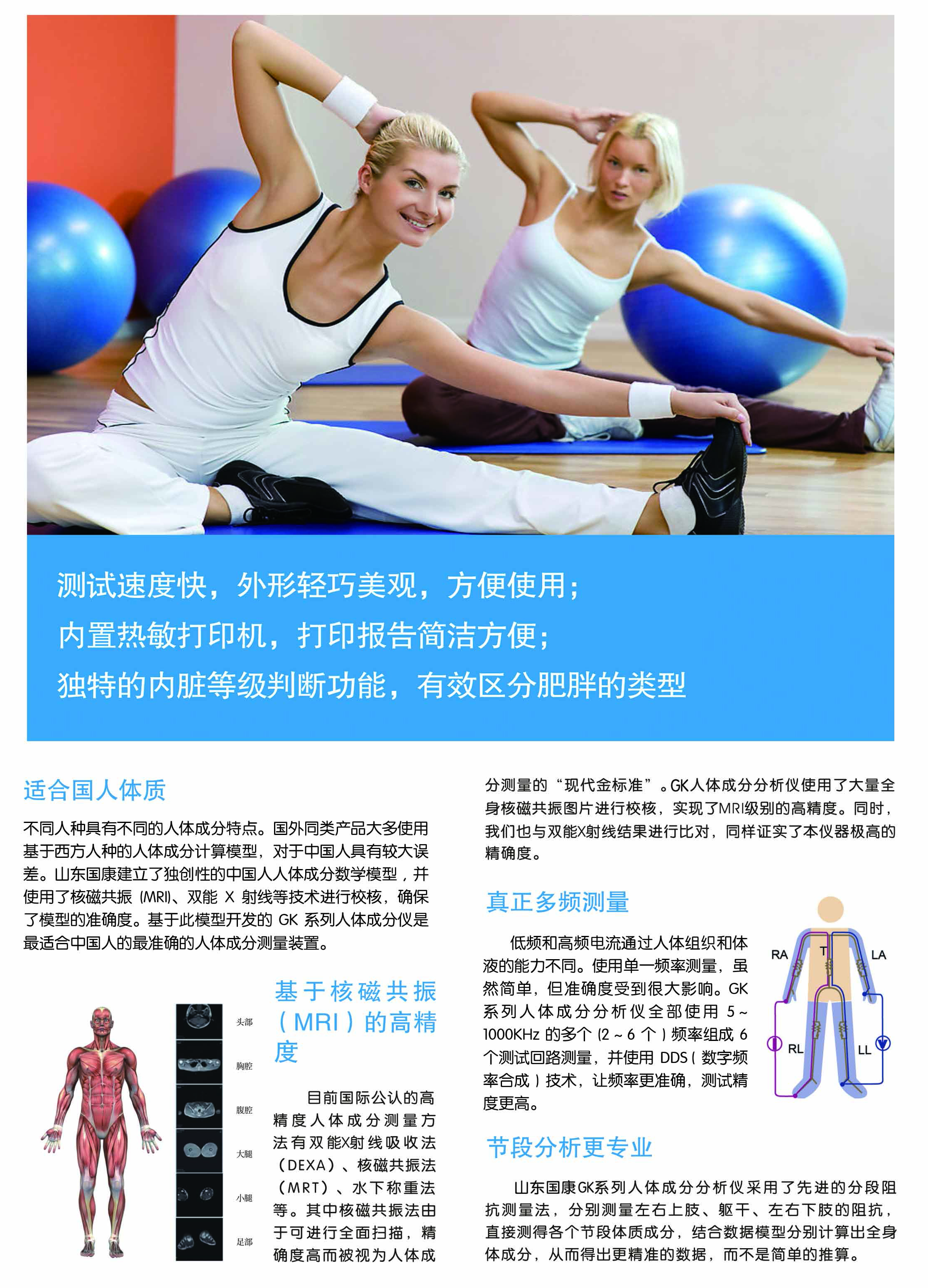 人体成分分析仪（GK-3000）