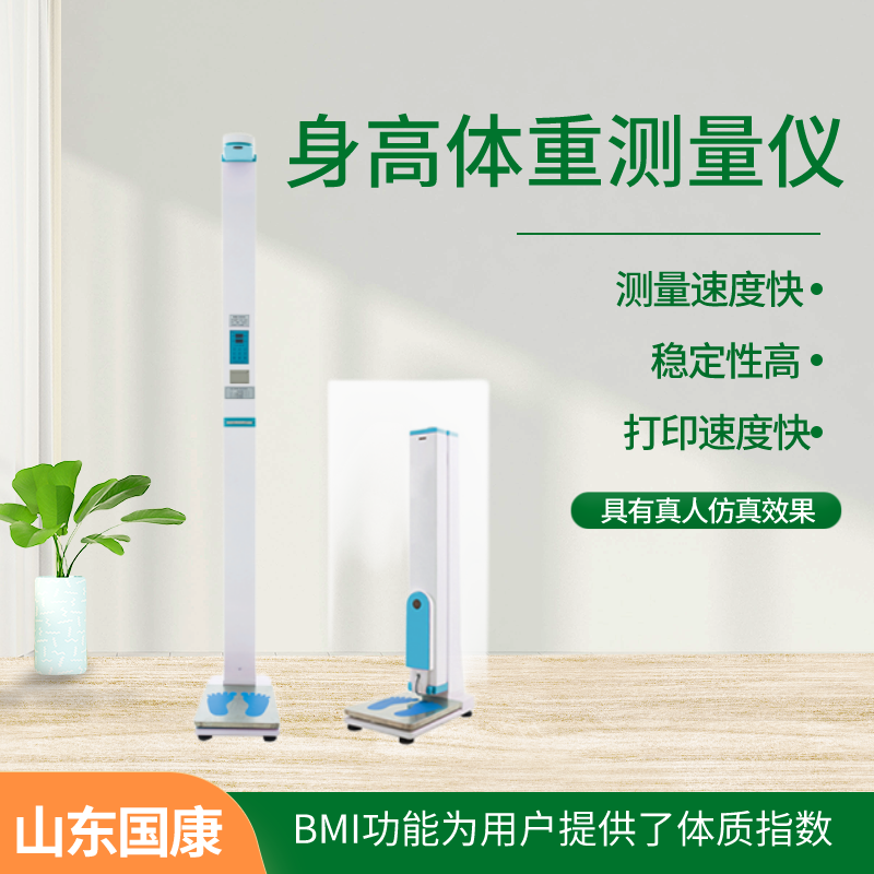 儿童身高体重秤的工作原理：超声波VS红外线测量的优缺点
