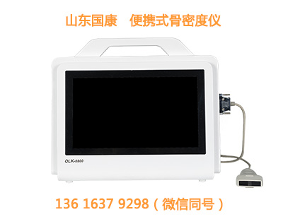 OLK-8800便携式骨密度仪特点与临床应用全面介绍