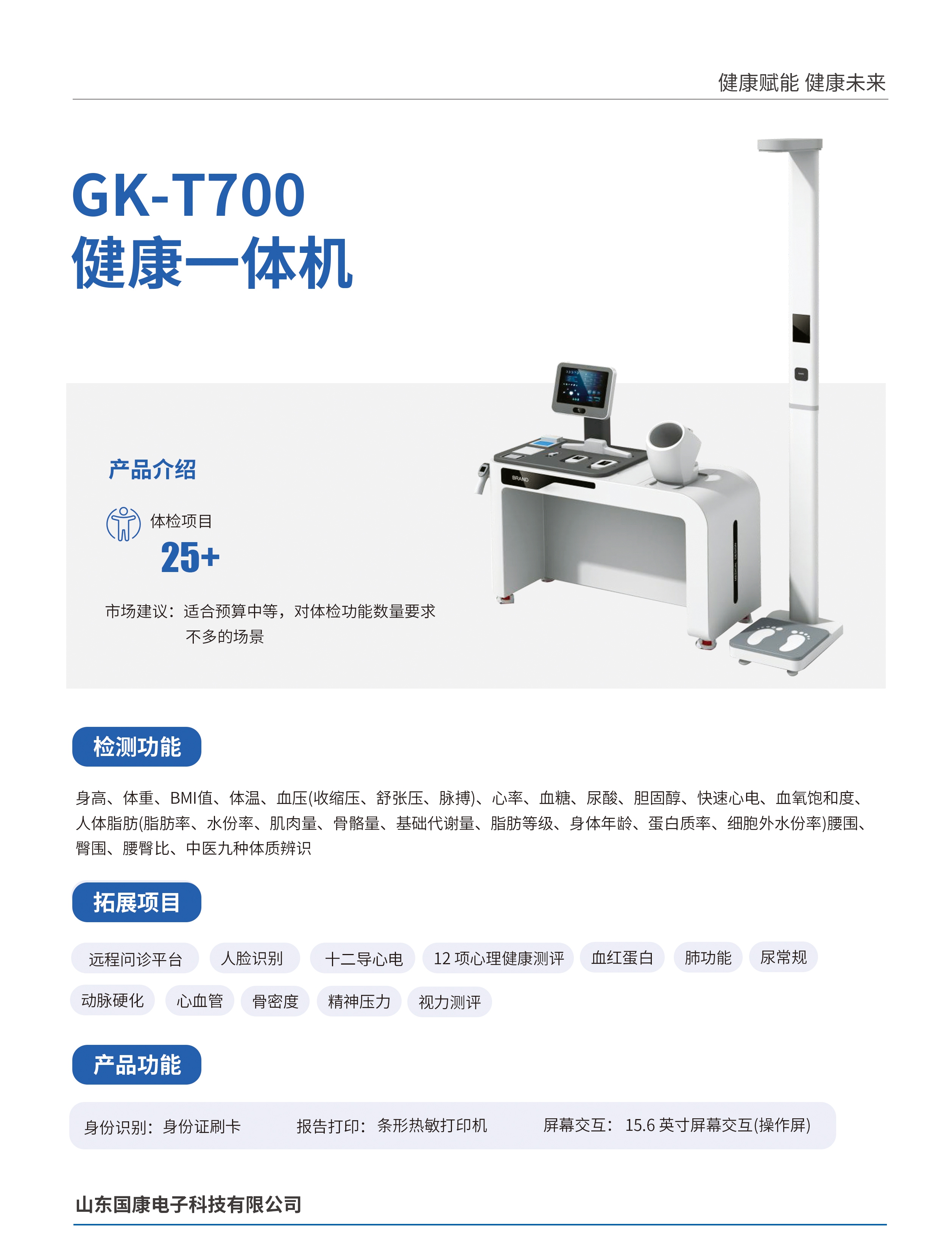 GK-T700 无电话.jpg