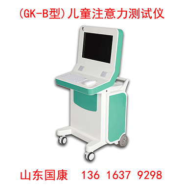 GK-B儿童注意力测试仪如何科学筛查孩子注意力缺陷问题?
