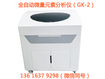 全自动微量元素分析仪GK-2末梢血多元素同步检测厂家