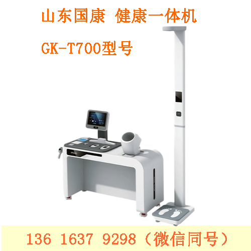 乡镇卫生院为什么配置智能健康体检一体机? 乡镇卫生院为什么配置智能健康体检一体机?