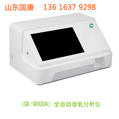 妇幼全自动母乳检测仪器检测母乳成分准不准?
