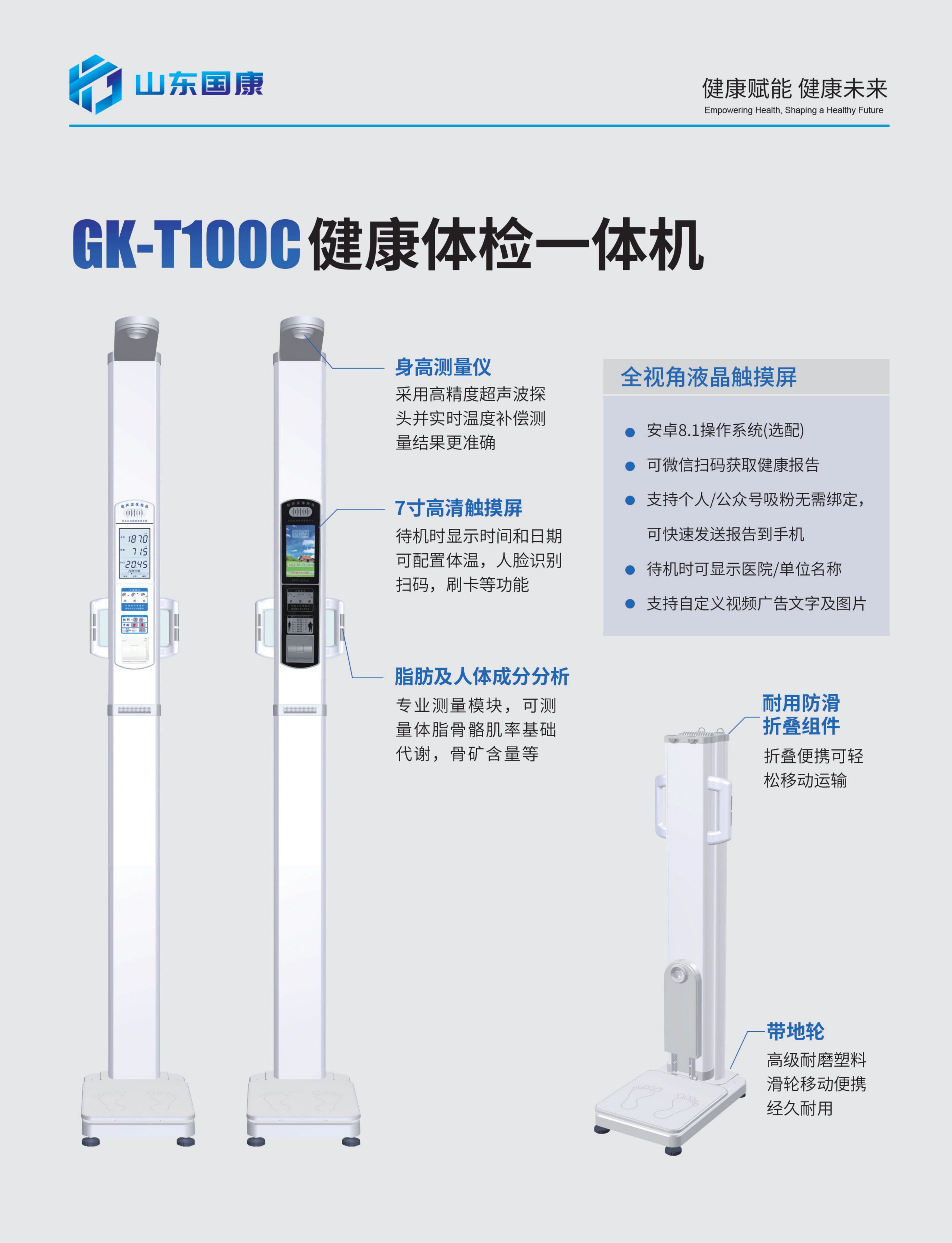 乡镇卫生院选购智能健康体检一体机重点看哪些参数? 乡镇卫生院选购智能健康体检一体机重点看哪些参数?
