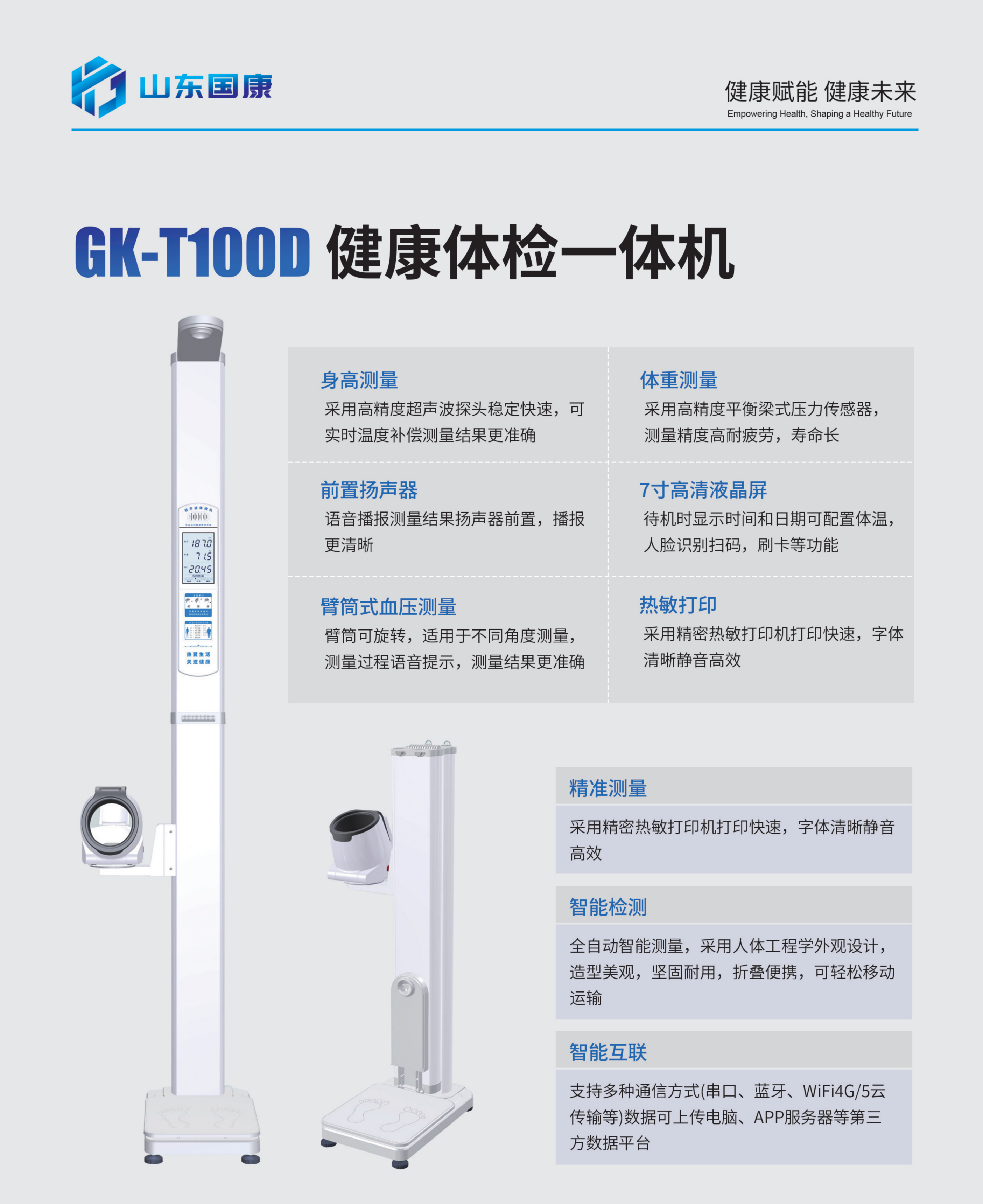 养老院为什么配备身高体重血压智能健康体检一体机? 养老院为什么配备身高体重血压智能健康体检一体机?