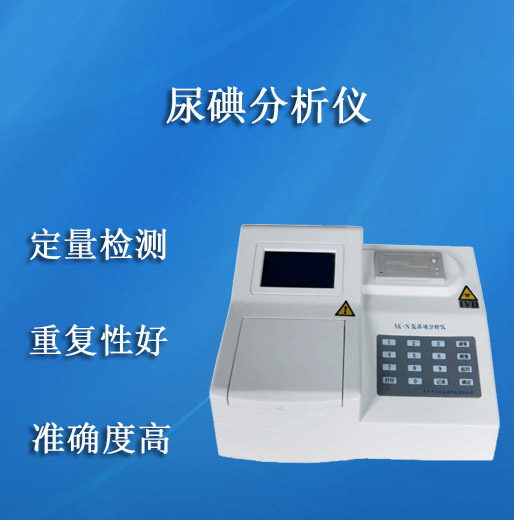 全自动尿碘分析仪器在购买时会遇到哪些问题?